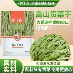 星仔岛 贡菜干货200g日晒干贡菜凉拌菜火锅食材苔干脱水蔬菜干批发