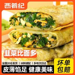 西肴纪 韭菜鸡蛋饼韭菜盒子130g速冻早餐速食半成品商用馅饼菜饼