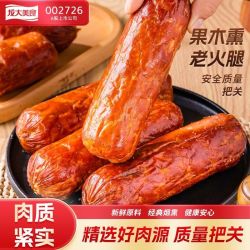 龙大 肉食猪肉果木熏烤老式火腿早餐即食休闲下饭香肠休闲零食220g