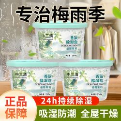中三清 除湿盒房间吸水干燥剂宿舍防霉吸湿盒家用衣柜除湿剂去异味