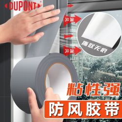 杜邦 窗户防风防尘保暖封窗胶带冬天漏风神器挡风防水密封条高粘度