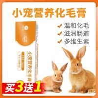 正源禧牧 兔子营养化毛膏专为小动物研发调理肠胃去毛球强健牙齿小宠化毛膏