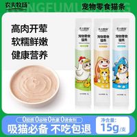 农夫牧场 宠物小猫咪零食猫条营养膏猫粮三文鱼金枪鱼湿粮包