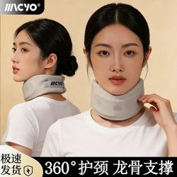 麦克羊 360°全方位护颈防低头颈托麦克羊颈部固定支撑缓解疲劳颈托护牵引