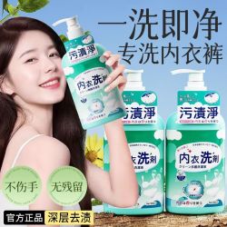 LECTOURE PURE 香氛内裤专用洗衣液去污去血渍除异味香味持久内衣裤专用清洗液