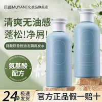 目颜 洗发水丝滑控油去屑蓬松柔顺护发氨基酸洗露清爽官方正品男女