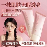 植贝 国货老牌素颜霜遮瑕持久不脱妆抗氧提亮防水防汗控油保湿男女