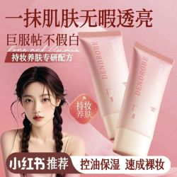 植贝 国货老牌素颜霜遮瑕持久不脱妆抗氧提亮防水防汗控油保湿男女