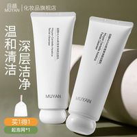 目颜 积雪草净颜洗面奶温和净肤补水保湿控油洁面乳官方正品旗舰店