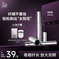 百亿补贴：佩冉 IARA/佩冉 PIARA二代升级睫毛膏防水持久纤长卷翘不晕染打底定型