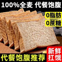 全麦面包0脂肪黑全麦低减饱腹0蔗糖粗粮整箱早餐吐司