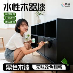 黑色水性木器漆木头专用漆黑色木漆柜子家具改色翻新无味哑光黑漆