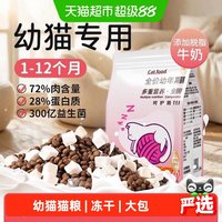 88VIP：明星猫 猫粮幼猫1到3月奶糕专用离乳期4到12月全价小奶猫官方正品