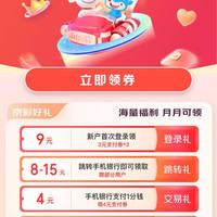 京东×建行 好礼大派送 领9-54元支付券包；满17-12元外卖券；85折京东快递券等