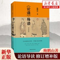 风流去 鲍鹏山 新华书店旗舰店官网