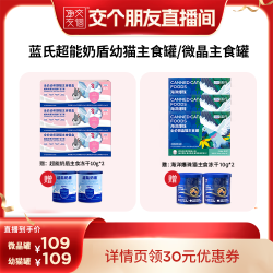 蓝氏 超能奶盾幼猫主食餐盒/微晶猫主食罐猫罐头