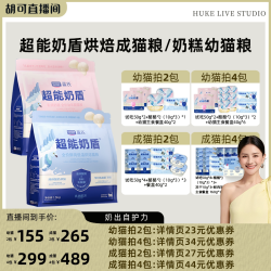 蓝氏 超能奶盾烘焙成猫粮/奶糕幼猫粮