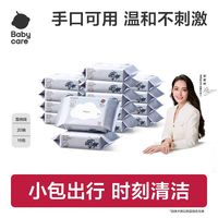 百亿补贴：babycare 湿巾20抽婴儿湿巾小包装清洁随身口袋便携装
