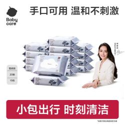 babycare 湿巾20抽婴儿湿巾小包装清洁随身口袋便携装