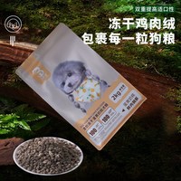 贝能星 冻干狗粮蛋黄奶糕全价鲜肉成犬幼犬通用型营养袋装试吃装试用