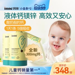 inne 小金条 液体钙镁锌 香橙味 10ml*30条*2罐