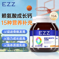 EZZ 成长丸3.0  赖氨酸成长钙（澳洲进口 ） 120粒*3瓶
