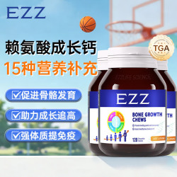 EZZ 成长丸3.0  赖氨酸成长钙（澳洲进口 ） 120粒*3瓶