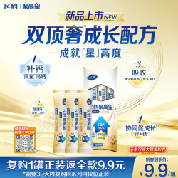 飞鹤 聚高星铂金A2儿童成长奶粉4段 乳铁蛋白 20g*3条