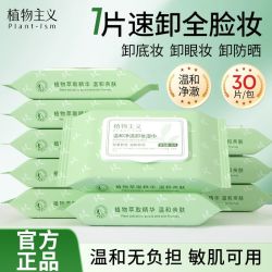 植物主义 卸妆湿巾深层清洁温和不刺激敏肌便携装卸妆巾眼唇可用