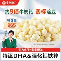 百亿补贴：宝宝馋了 婴幼儿牛乳溶豆果蔬婴儿6个月+零食宝宝辅食婴标独立小袋