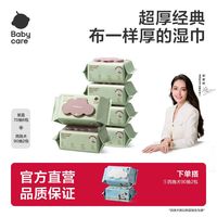 百亿补贴：babycare 儿童加厚手口湿巾
