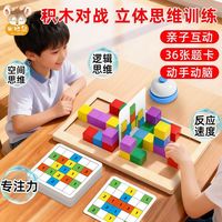百亿补贴：米粒鼠 对战积木儿童提升动手能力锻炼逻辑思维亲子互动双人pk桌面游戏