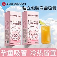 百亿补贴：圣贝恩 一次性吸管单支独立包装一次性可弯曲吸管宝宝喝汤粥吸管