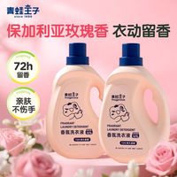 百亿补贴：青蛙王子 宝宝洗衣液香氛洗衣液72H持久留香深层去渍抑菌洗衣液