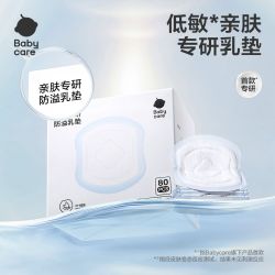 babycare 防溢乳垫溢奶垫超薄夏季一次性3D贴合超薄纯棉奶垫