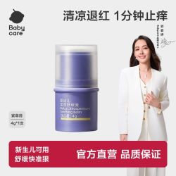 babycare 紫草膏婴儿0岁可用夏季宝宝儿童止痒舒缓清凉4g便携装