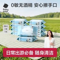 百亿补贴：babycare 便携装 儿童湿纸巾