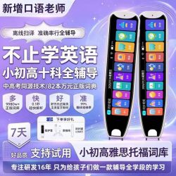 快译通 Q5词典笔离线英语点读笔全科学wifi小初高大屏扫读笔翻译笔