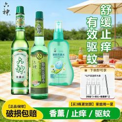 六神 经典花露水止痒花露水驱蚊止痒防蚊虫液夏季喷雾经典包邮