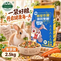 洁西 兔粮兔饲料综合成年幼兔专用磨牙零食宠物提摩西草5斤