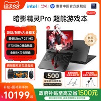 移动端：惠普 暗影精灵Pro 英特尔酷睿Ultra7 游戏笔记本电脑