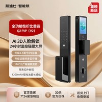 移动端：凯迪仕 Q2FVPV2 3D人脸识别智能门锁