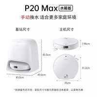 石头 P20 Max 自动集尘洗烘一体机