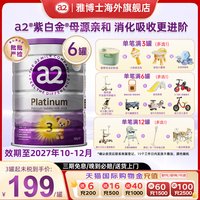 移动端：a2 多罐套装 儿童牛奶粉  3段 801-1000g