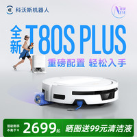 科沃斯 T80系列 扫拖一体机器人