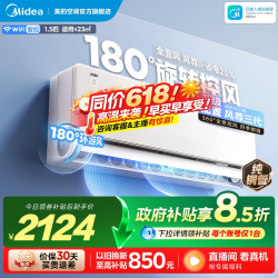 美的 风尊二代 N8MXC1 Ⅱ 新一级能效 壁挂式空调