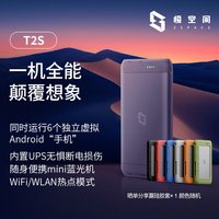 移动端：极空间 私有云T2S全固态NAS网络存储服务器随身数据魔盒便携Mini蓝光机数码投影伴侣SSD个人云盘适用iPhone16