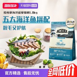 ACANA 爱肯拿 海洋盛宴系列 无谷深海鱼全阶段猫咪干粮 1.8kg