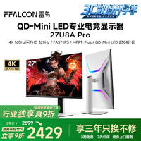 移动端：雷鸟 U8A Pro QD-MiniLED 4K 160Hz 显示器