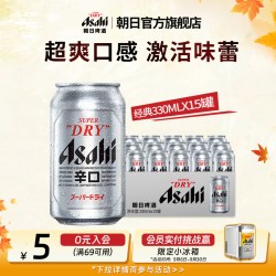 朝日啤酒 朝日超爽生啤酒330ml*15罐整箱黄啤